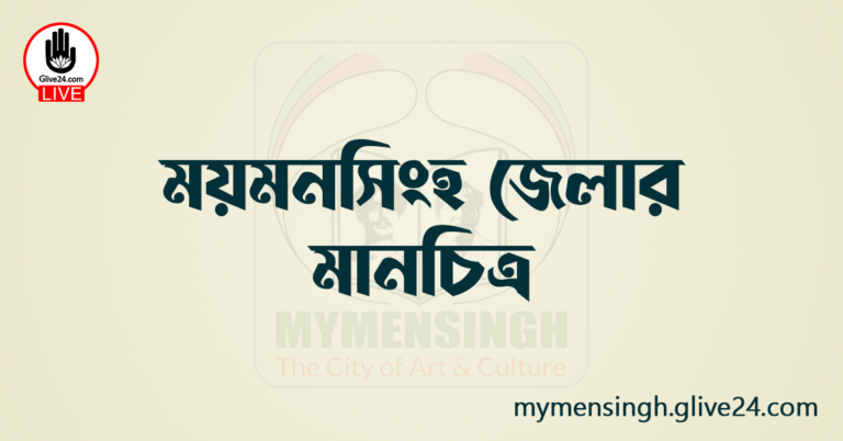 ময়মনসিংহ জেলার মানচিত্র