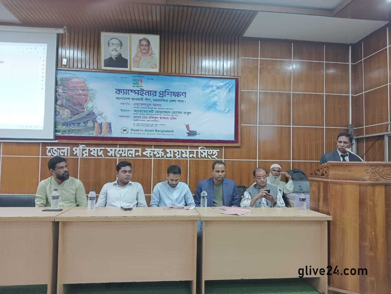 ময়মনসিংহ জেলা আওয়ামীলীগের প্রশিক্ষক প্রশিক্ষণ অনুষ্ঠিত